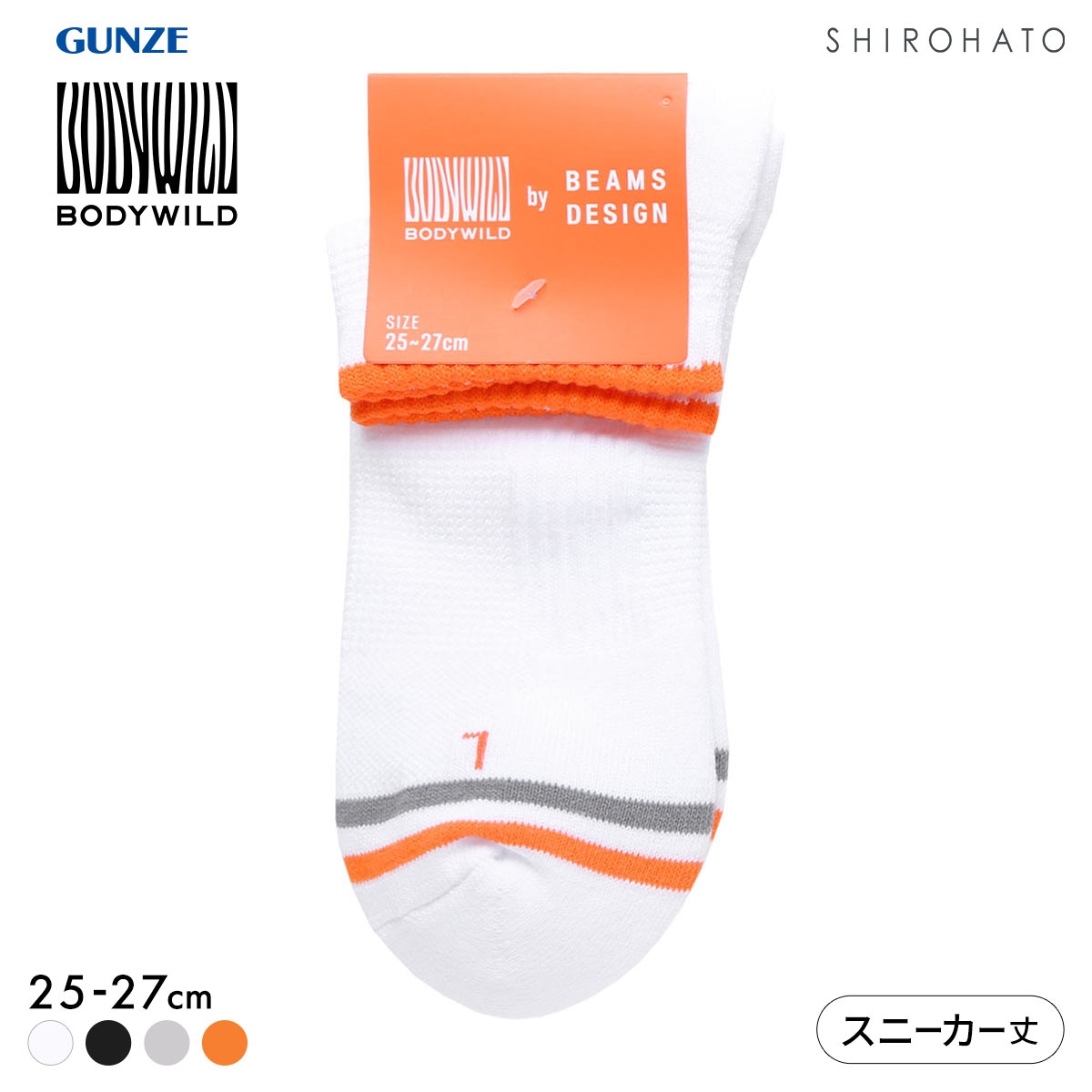 グンゼ BODYWILD by BEAMS DESIGN アーチサポート スニーカー丈 ソックス メンズ 25-27cm GUNZE ビームス ボディワイルド(WH-ホワイト-25-27cm)