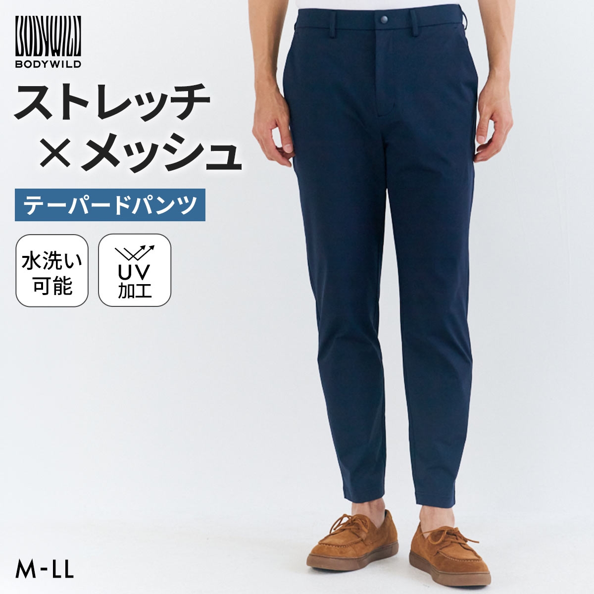 グンゼ BODY WILD メッシュストレッチ テーパードパンツ メンズ ビジカジ リモートワーク GUNZE ボディワイルド(NV-ネイビー-M)