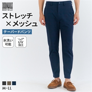 グンゼ BODY WILD メッシュストレッチ テーパードパンツ メンズ ビジカジ リモートワーク GUNZE ボディワイルド