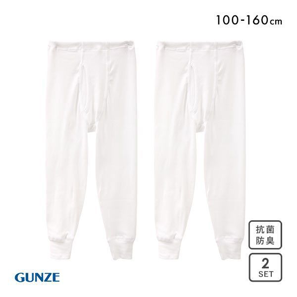 グンゼ GUNZE キッズ ジュニア あったか厚地 タイツ インナー ボトムス 2枚組 男児 男の子 ボーイズ 子供肌着 前開き