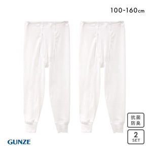 グンゼ GUNZE キッズ ジュニア あったか厚地 タイツ インナー ボトムス 2枚組 男児 男の子 ボーイズ 子供肌着 前開き