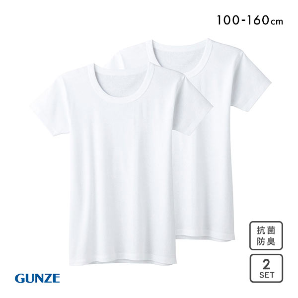 グンゼ GUNZE キッズ ジュニア 無地 半袖 丸首 Tシャツ 2枚組 男児 やわらか綿100％ 子供肌着 男の子 ボーイズ