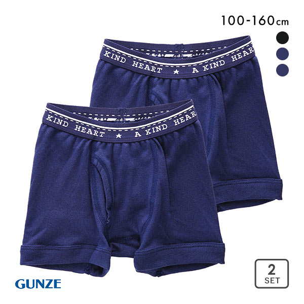 グンゼ GUNZE キッズ ジュニア 無地 ボクサーパンツ 2枚組 男児 子供肌着 綿100％ 100-160