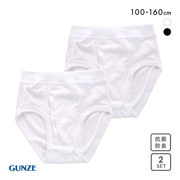 グンゼ GUNZE キッズ ジュニア 無地 スパンブリーフ 2枚組 男児 子供肌着 綿100％ 100-160