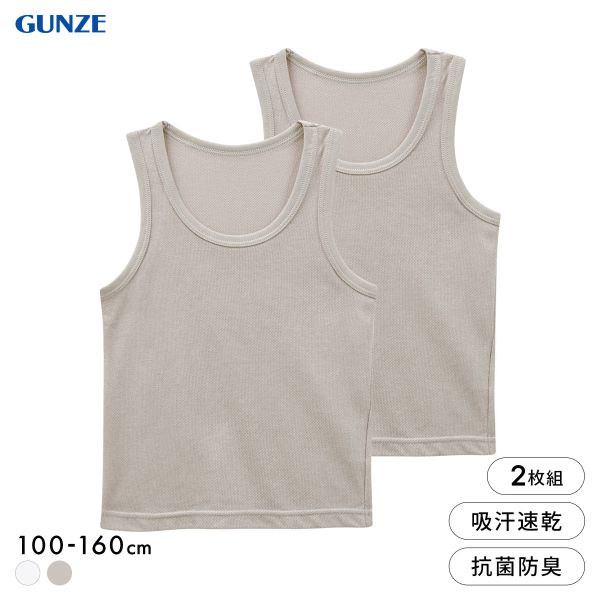 グンゼ 子供肌着 男児 綿混 鹿の子 ランニング シャツ 2枚セット キッズ ジュニア 男の子 吸汗速乾 抗菌防臭 GUNZE