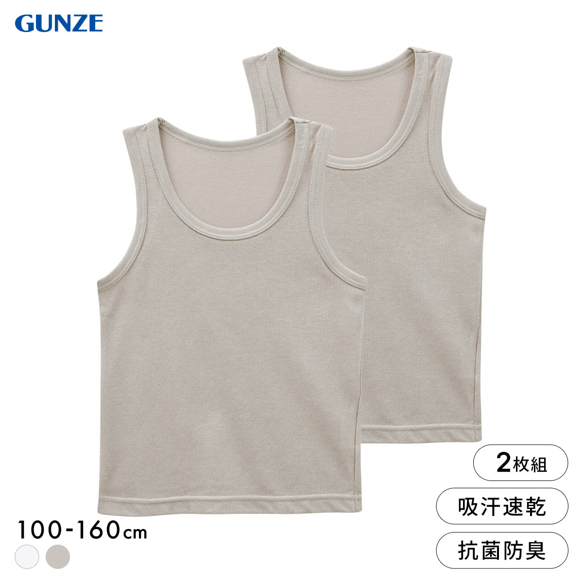 グンゼ 子供肌着 男児 綿混 鹿の子 ランニング シャツ 2枚セット キッズ ジュニア 男の子 吸汗速乾 抗菌防臭 GUNZE(GY-グレー-100)