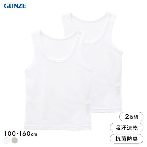 グンゼ 子供肌着 男児 綿混 鹿の子 ランニング シャツ 2枚セット キッズ ジュニア 男の子 吸汗速乾 抗菌防臭 GUNZE