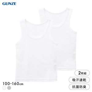 グンゼ 子供肌着 男児 綿混 鹿の子 ランニング シャツ 2枚セット キッズ ジュニア 男の子 吸汗速乾 抗菌防臭 GUNZE