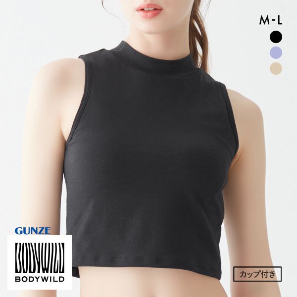グンゼ GUNZE ボディワイルド BODYWILD カップ付きブラタンク レディース