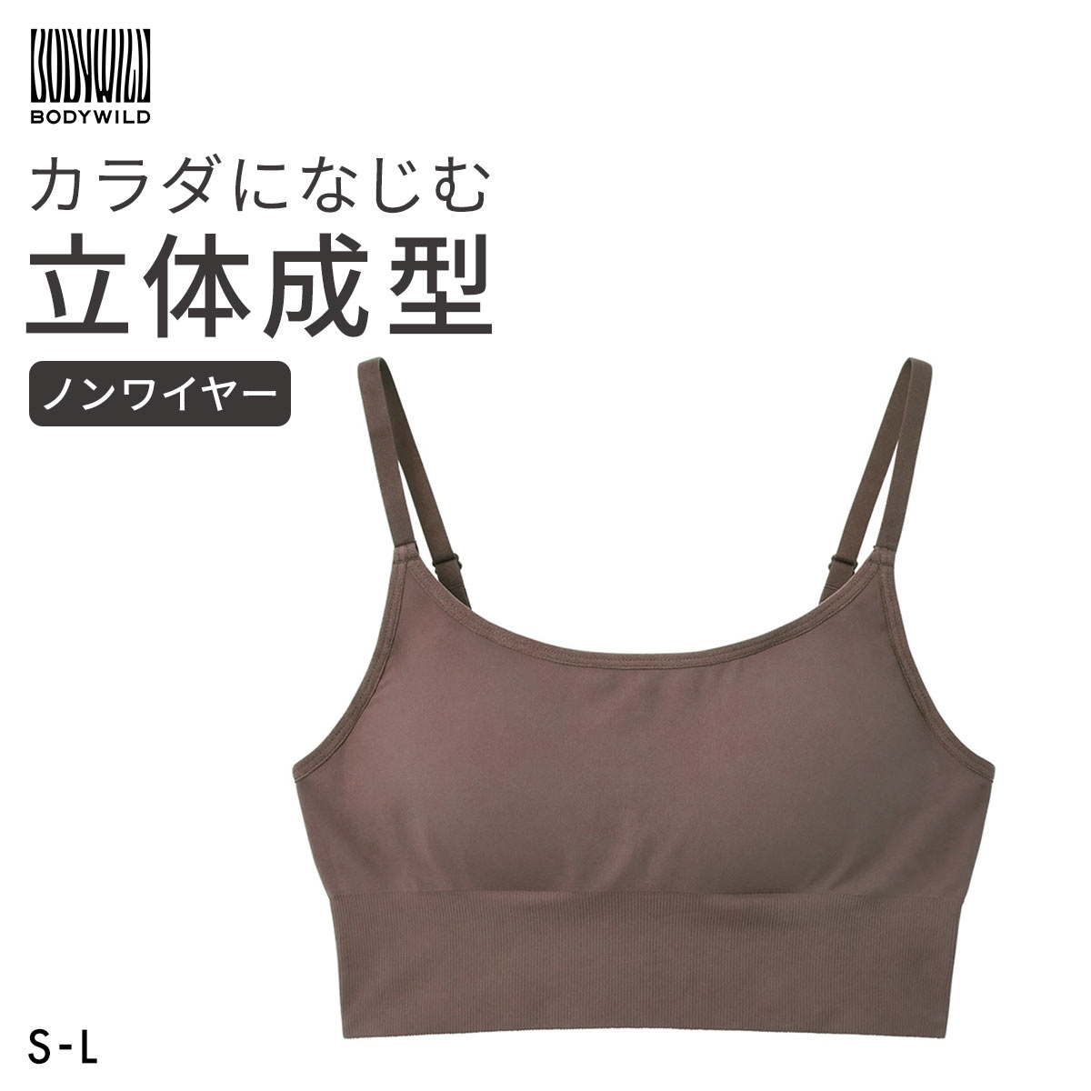 グンゼ BODY WILD 3D MADE 成型ハーフトップ レディース GUNZE ボディワイルド スポーツ ヨガ(MO-モカ-S)