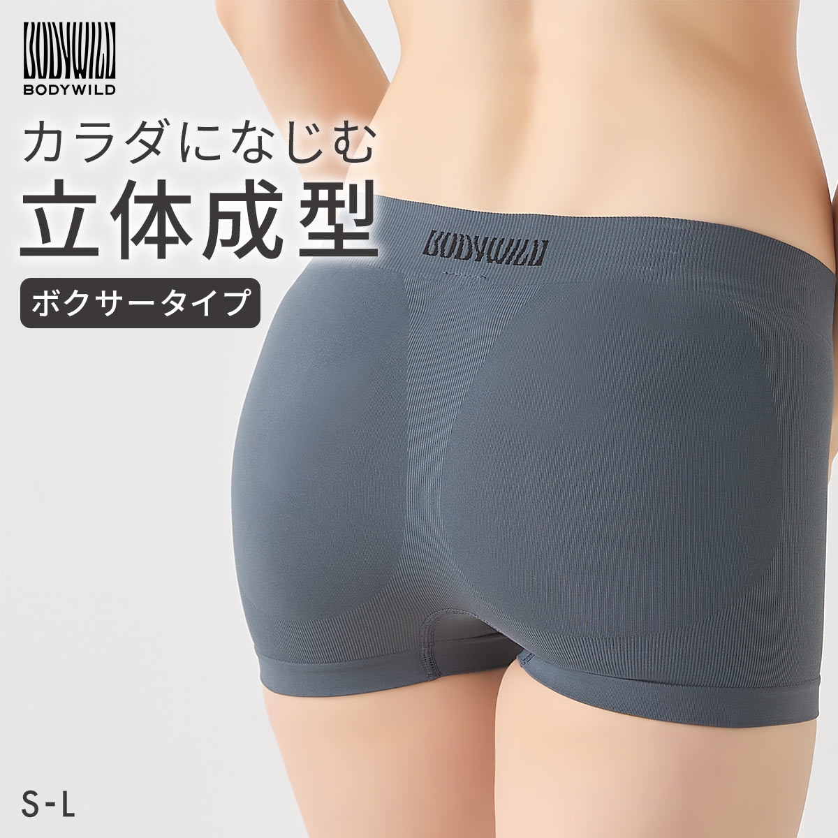 グンゼ BODY WILD 3D MADE 成型ボクサーパンツ レディース GUNZE ボディワイルド(BGY-ブルーグレー-S)