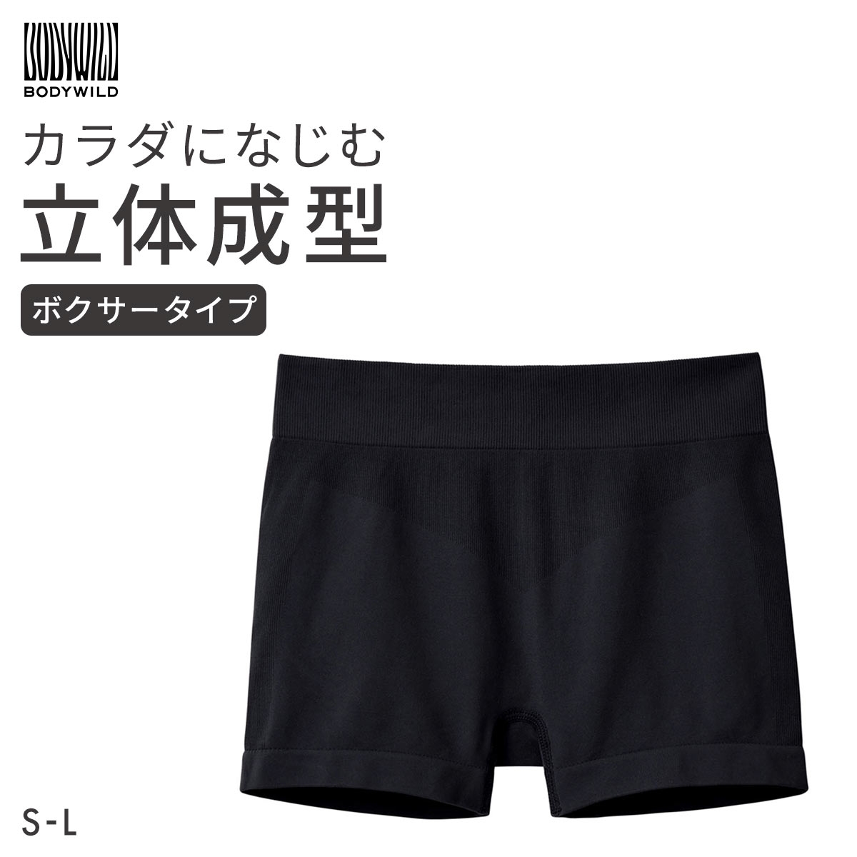 グンゼ BODY WILD 3D MADE 成型ボクサーパンツ レディース GUNZE ボディワイルド(BK-ブラック-S)