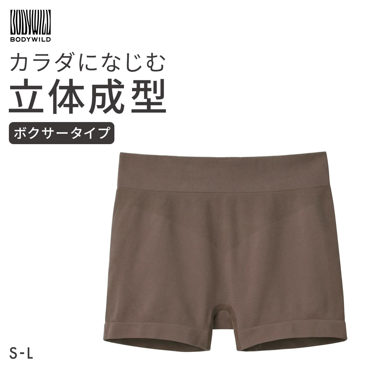 グンゼ BODY WILD 3D MADE 成型ボクサーパンツ レディース GUNZE ボディワイルド(MO-モカ-S)