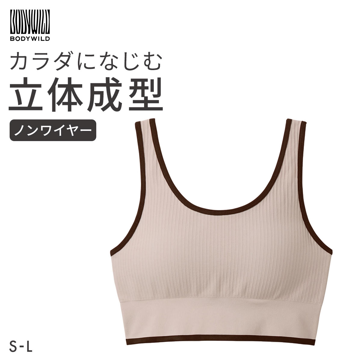 グンゼ BODY WILD 3D MADE 成型 リブハーフトップ レディース GUNZE ボディワイルド ヨガ ピラティス(LBR-薄ブラウン-S)