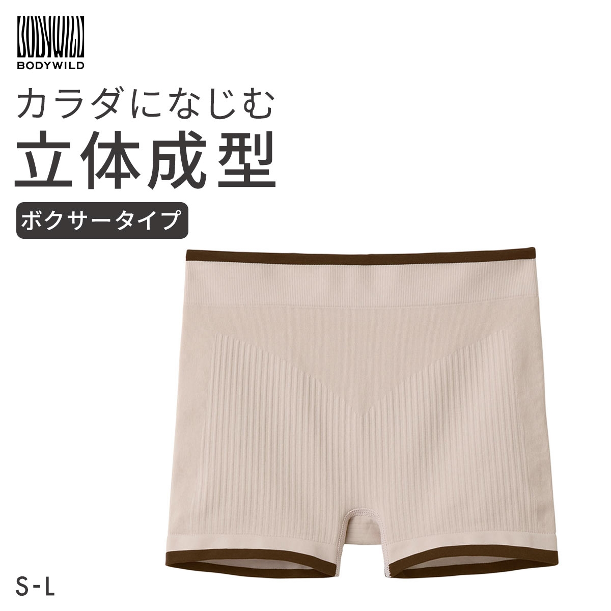 グンゼ BODY WILD 3D MADE 成型 リブ ボクサーパンツ レディース 1分丈 GUNZE ボディワイルド ヨガ ピラティス(LBR-薄ブラウン-S)