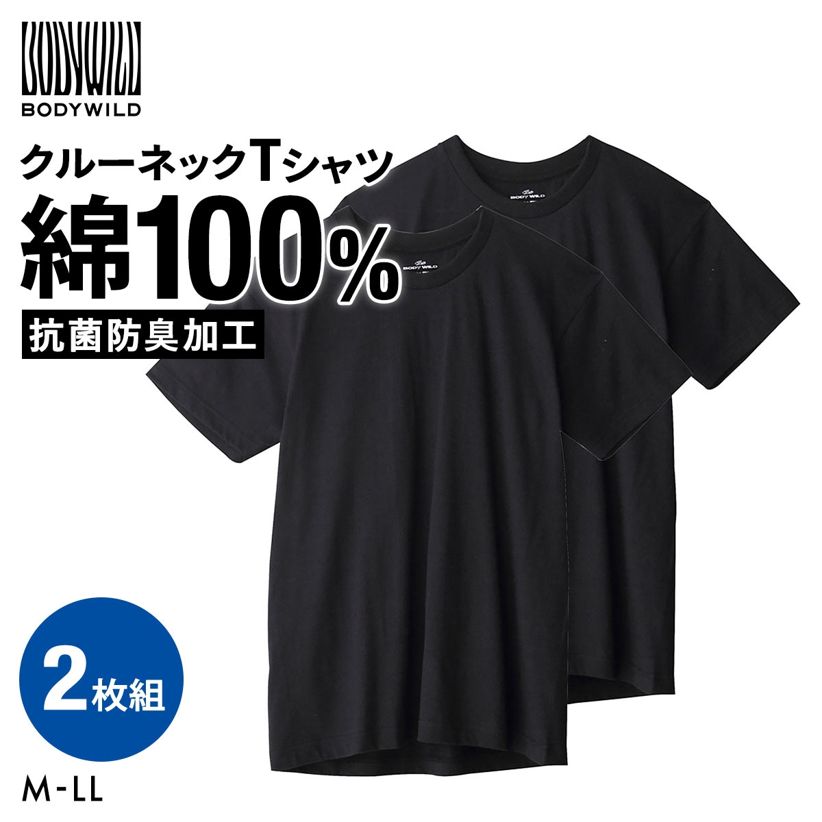 グンゼ GUNZE ボディワイルド BODY WILD クルーネックTシャツ 2枚セット メンズ 抗菌防臭 綿100％ 半袖 2P(BK-ブラック-M)