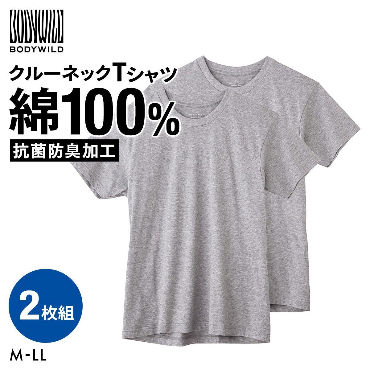 グンゼ GUNZE ボディワイルド BODY WILD クルーネックTシャツ 2枚セット メンズ 抗菌防臭 綿100％ 半袖 2P(HGY-杢グレー-M)