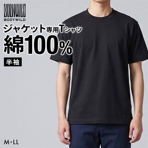 グンゼ BODY WILD ジャケット用Tシャツ メンズ 後ろ衿高め 半袖 インナー M L LL 綿100％ GUNZE ボディワイルド