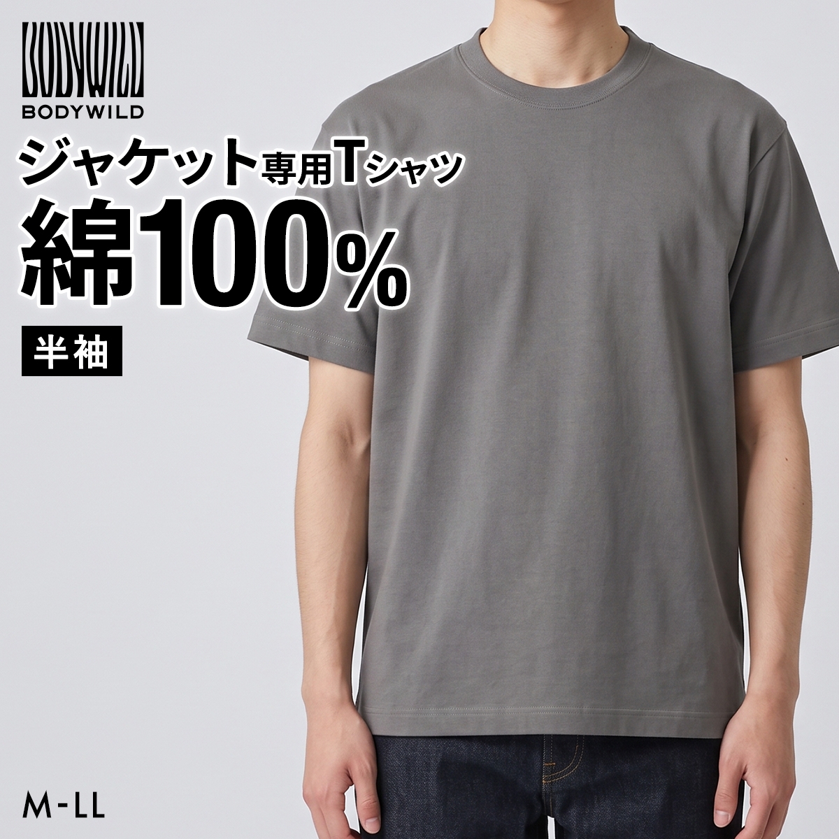 グンゼ BODY WILD ジャケット用Tシャツ メンズ 後ろ衿高め 半袖 インナー M L LL 綿100％ GUNZE ボディワイルド(CGY-チャコールグレー-M)