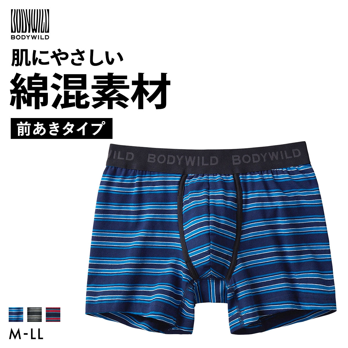 グンゼ BODY WILD ボーダー柄 ボクサーパンツ メンズ 綿混 前あき GUNZE ボディワイルド(NV-ネイビー-M)