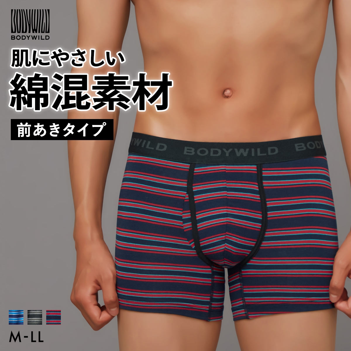 グンゼ BODY WILD ボーダー柄 ボクサーパンツ メンズ 綿混 前あき GUNZE ボディワイルド