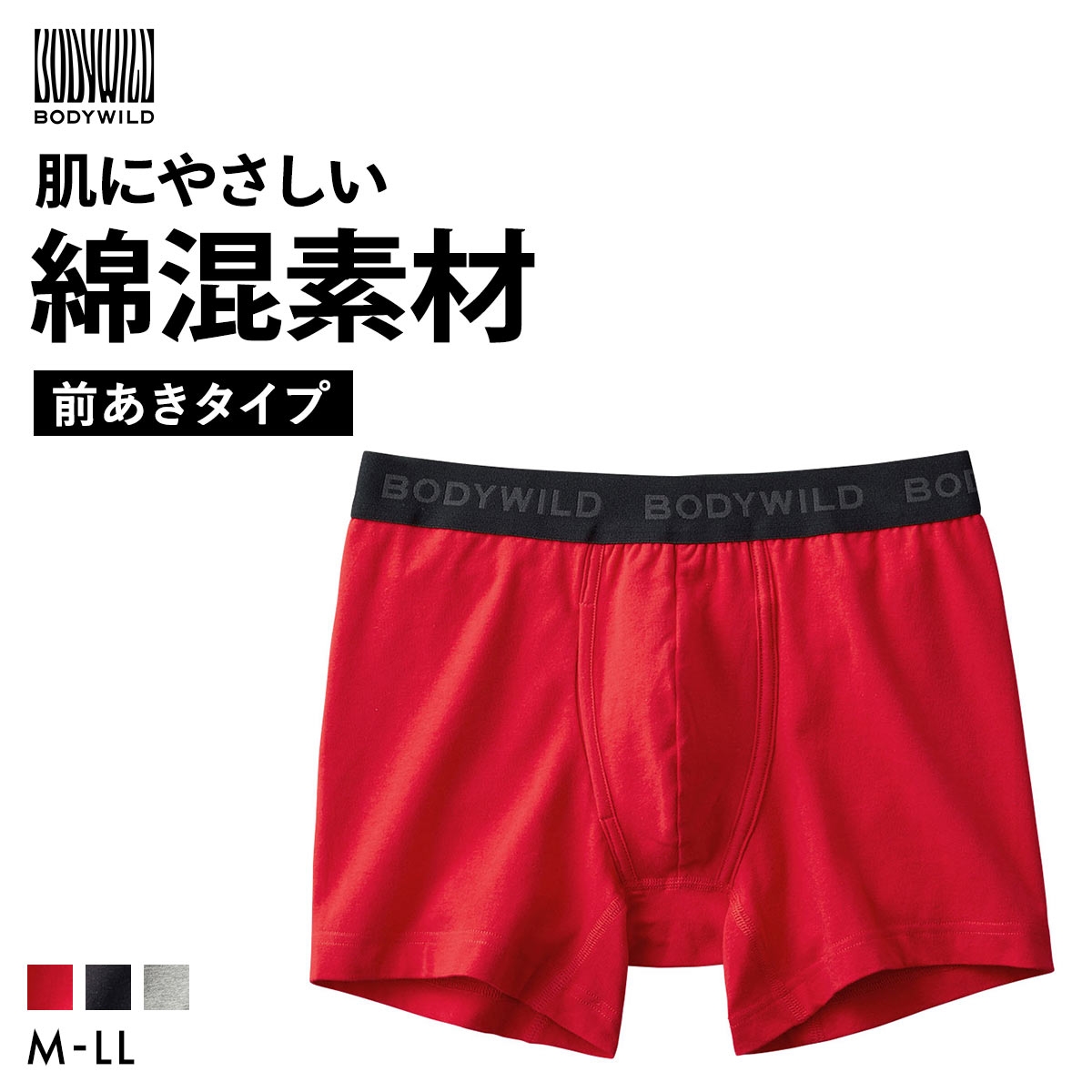グンゼ BODY WILD スタンダード ボクサーパンツ 前あき 綿混 メンズ GUNZE ボディワイルド(RE-レッド-M)