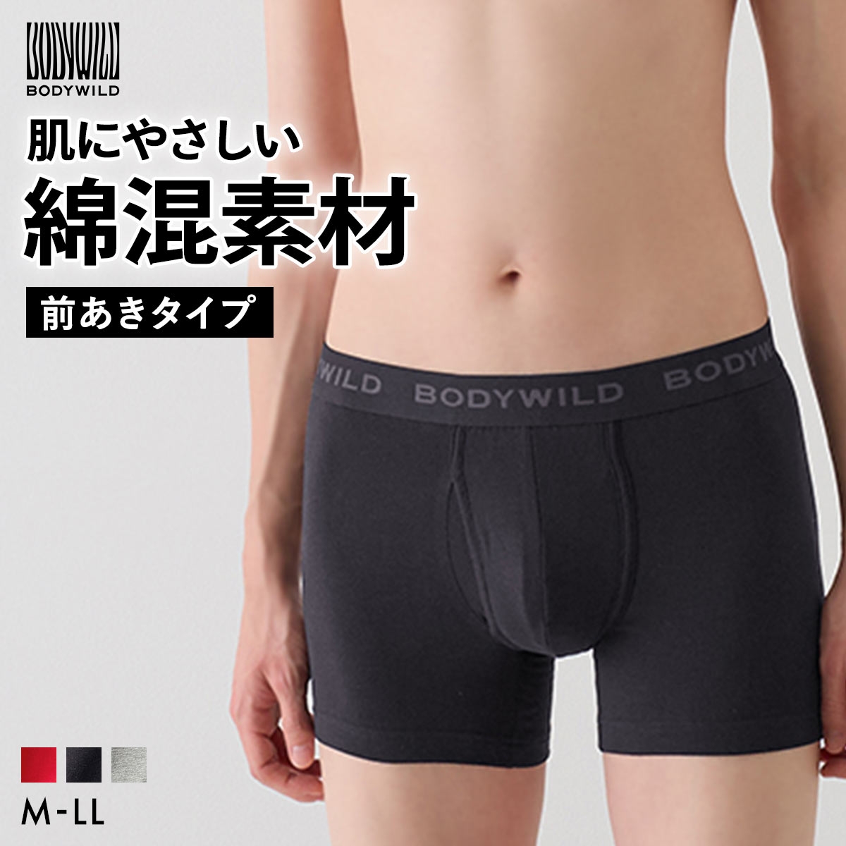 グンゼ BODY WILD スタンダード ボクサーパンツ 前あき 綿混 メンズ GUNZE ボディワイルド(BK-ブラック-M)