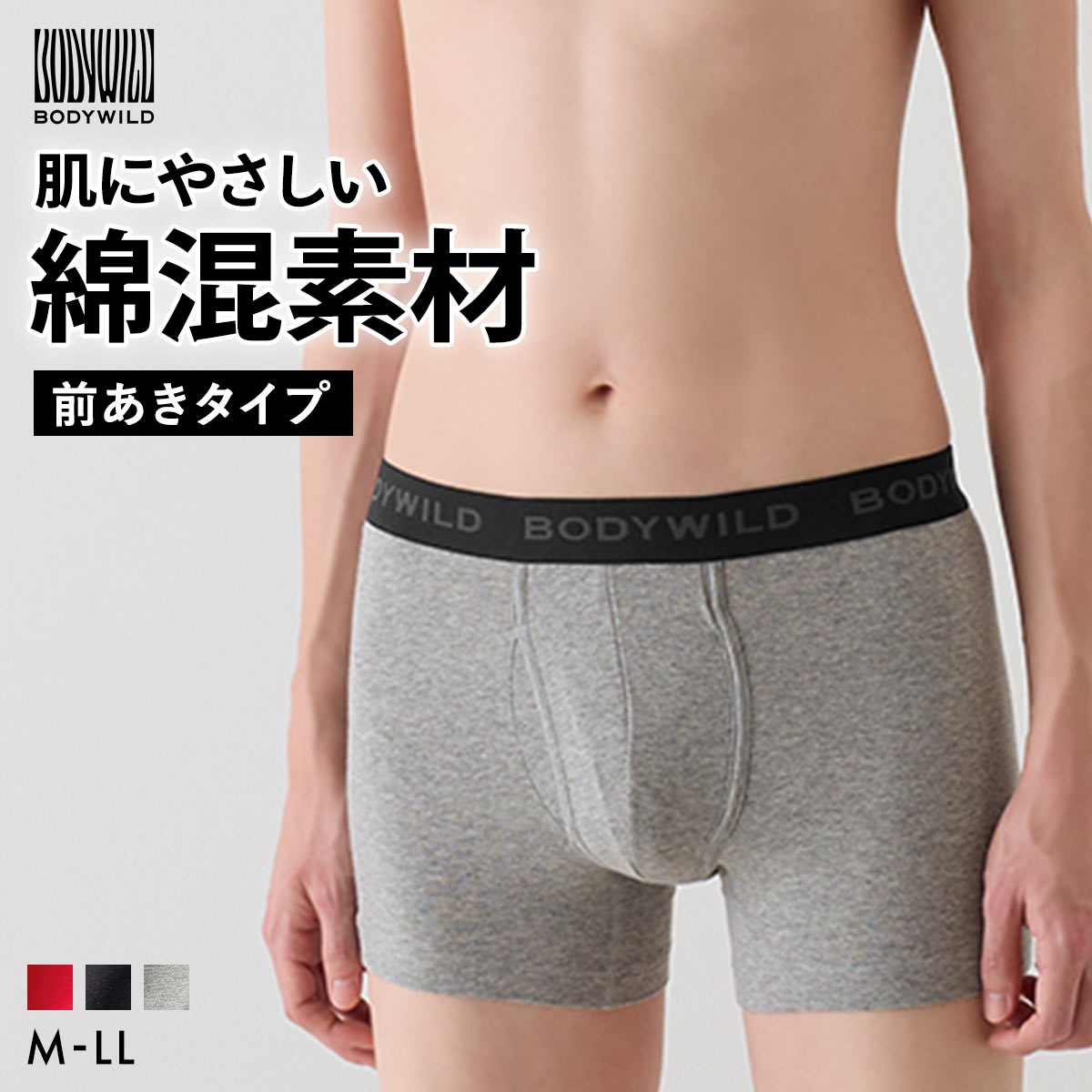 グンゼ BODY WILD スタンダード ボクサーパンツ 前あき 綿混 メンズ GUNZE ボディワイルド(HGY-杢グレー-M)