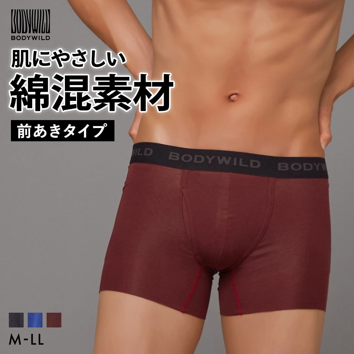 グンゼ BODY WILD スタンダード カットオフ ボクサーパンツ 前あき 綿混 メンズ GUNZE ボディワイルド(BO-ボルドー-M)