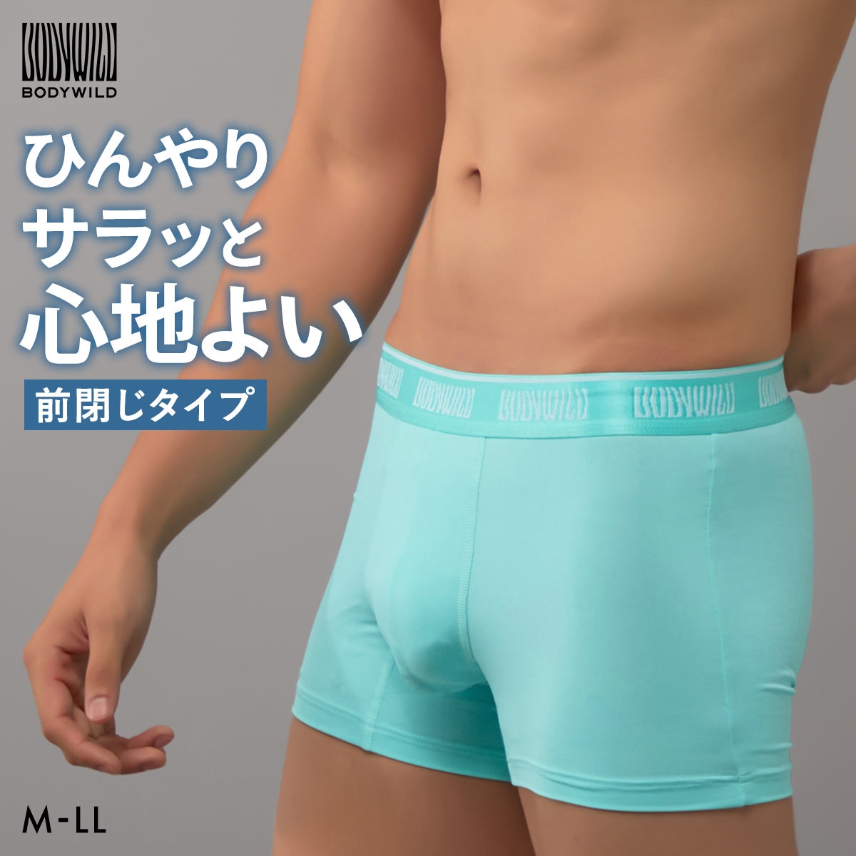 グンゼ BODY WILD COOL ボクサーパンツ メンズ 前閉じ 接触冷感 吸汗速乾 GUNZE ボディワイルド 前とじ(SX-サックス-M)