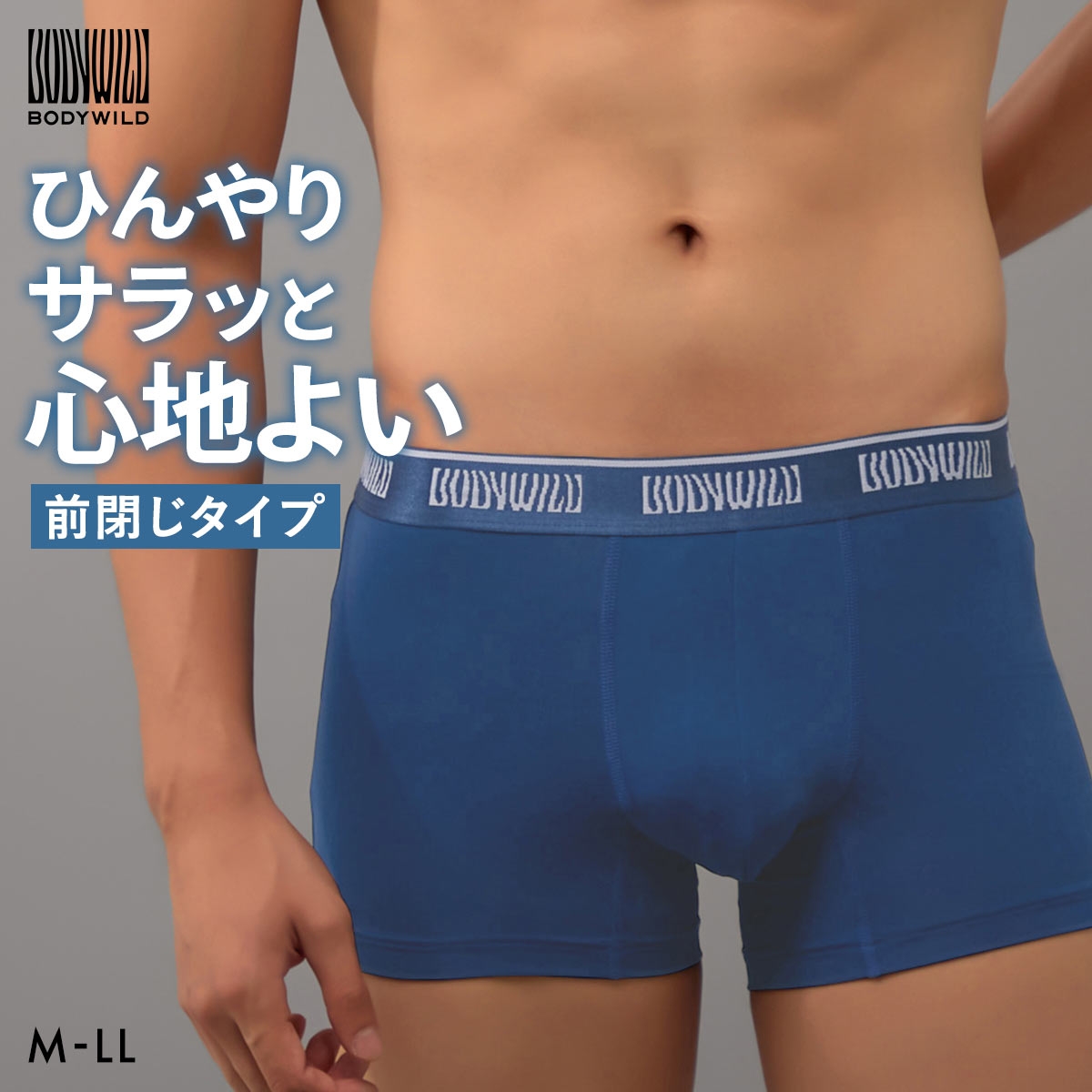 グンゼ BODY WILD COOL ボクサーパンツ メンズ 前閉じ 接触冷感 吸汗速乾 GUNZE ボディワイルド 前とじ(NV-ネイビー-M)