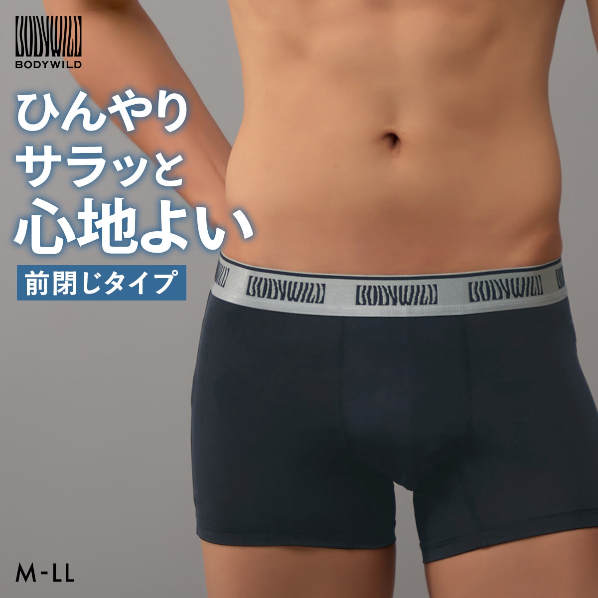 グンゼ BODY WILD COOL ボクサーパンツ メンズ 前閉じ 接触冷感 吸汗速乾 GUNZE ボディワイルド 前とじ(BK-ブラック-M)