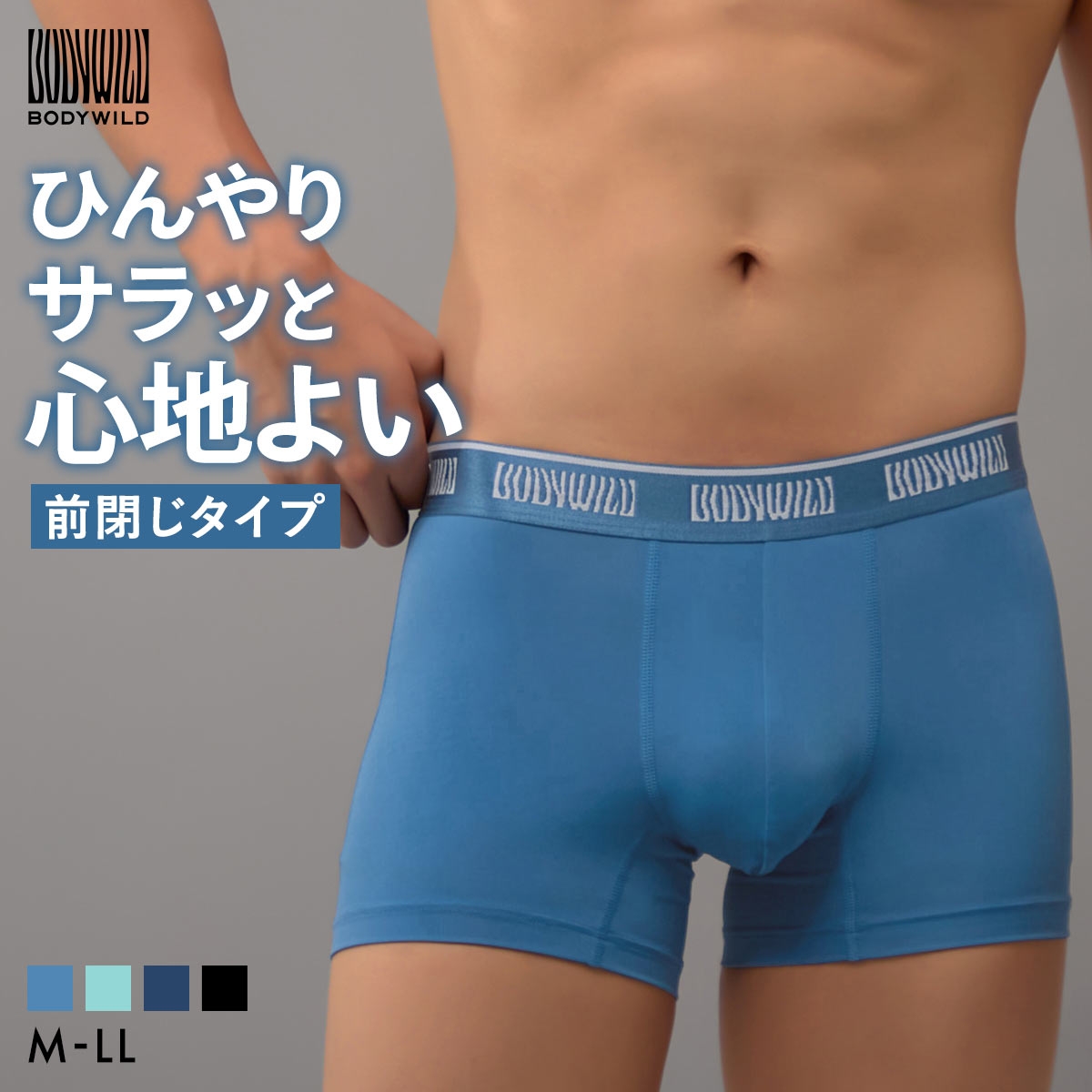 グンゼ BODY WILD COOL ボクサーパンツ メンズ 前閉じ 接触冷感 吸汗速乾 GUNZE ボディワイルド 前とじ