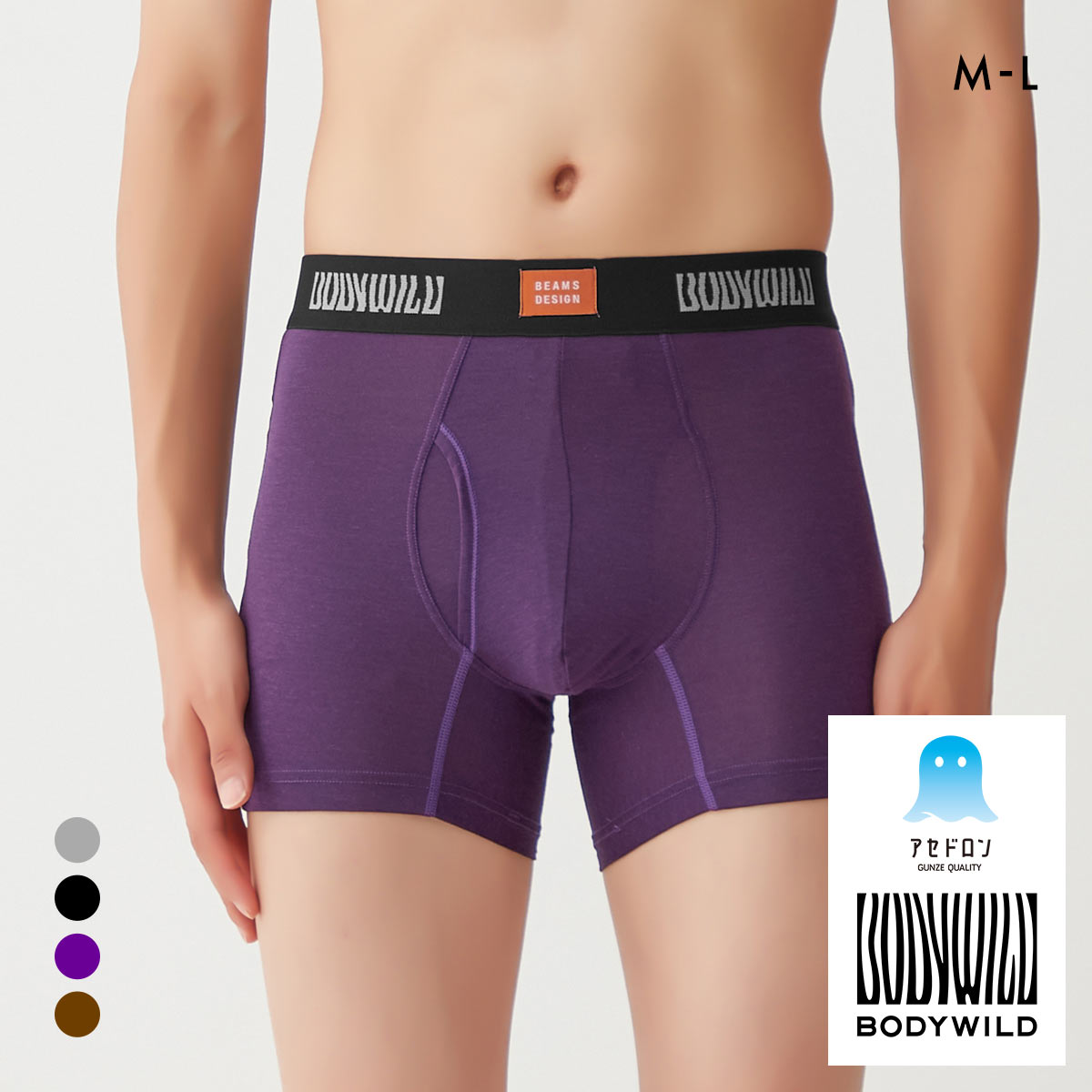 グンゼ BODY WILD by BEAMS DESIGN アセドロン ボクサーパンツ メンズ ビームス 吸汗速乾 GUNZE ボディワイルド(PU-パープル-M)
