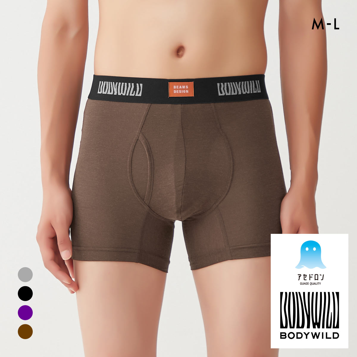 グンゼ BODY WILD by BEAMS DESIGN アセドロン ボクサーパンツ メンズ ビームス 吸汗速乾 GUNZE ボディワイルド(BR-ブラウン-M)