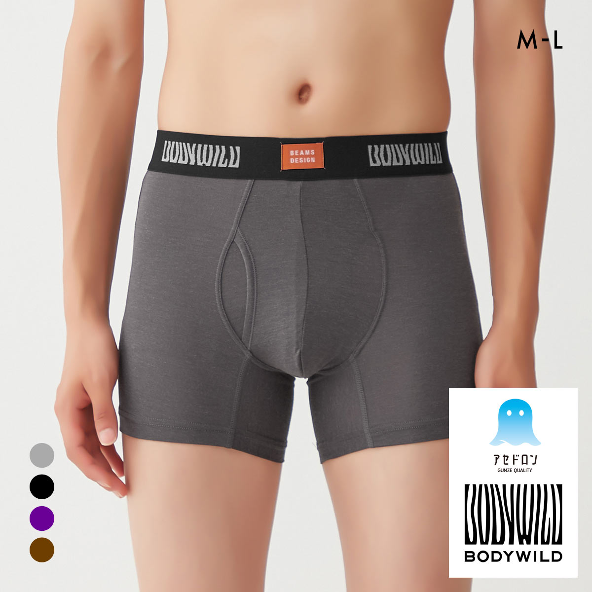 グンゼ BODY WILD by BEAMS DESIGN アセドロン ボクサーパンツ メンズ ビームス 吸汗速乾 GUNZE ボディワイルド