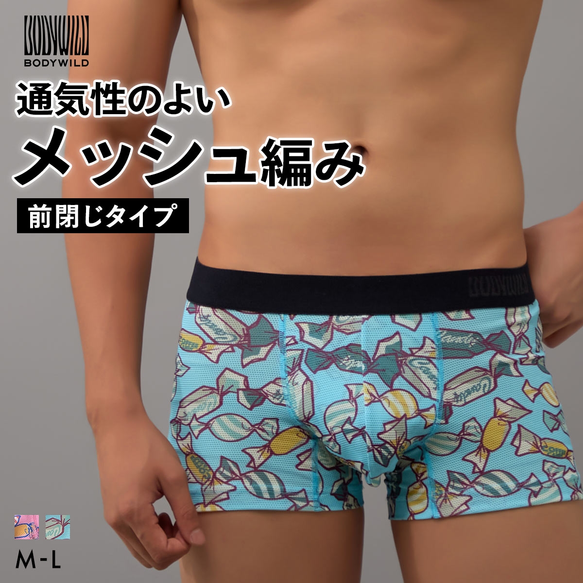 グンゼ BODY WILD キャンディー柄 ストレッチメッシュ ボクサーパンツ メンズ 前閉じ 吸水速乾 ボディワイルド GUNZE(LBU-薄ブルー-M)