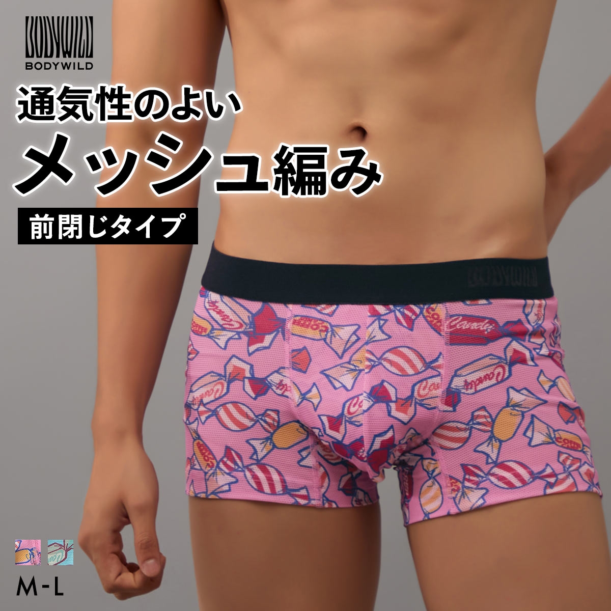 グンゼ BODY WILD キャンディー柄 ストレッチメッシュ ボクサーパンツ メンズ 前閉じ 吸水速乾 ボディワイルド GUNZE
