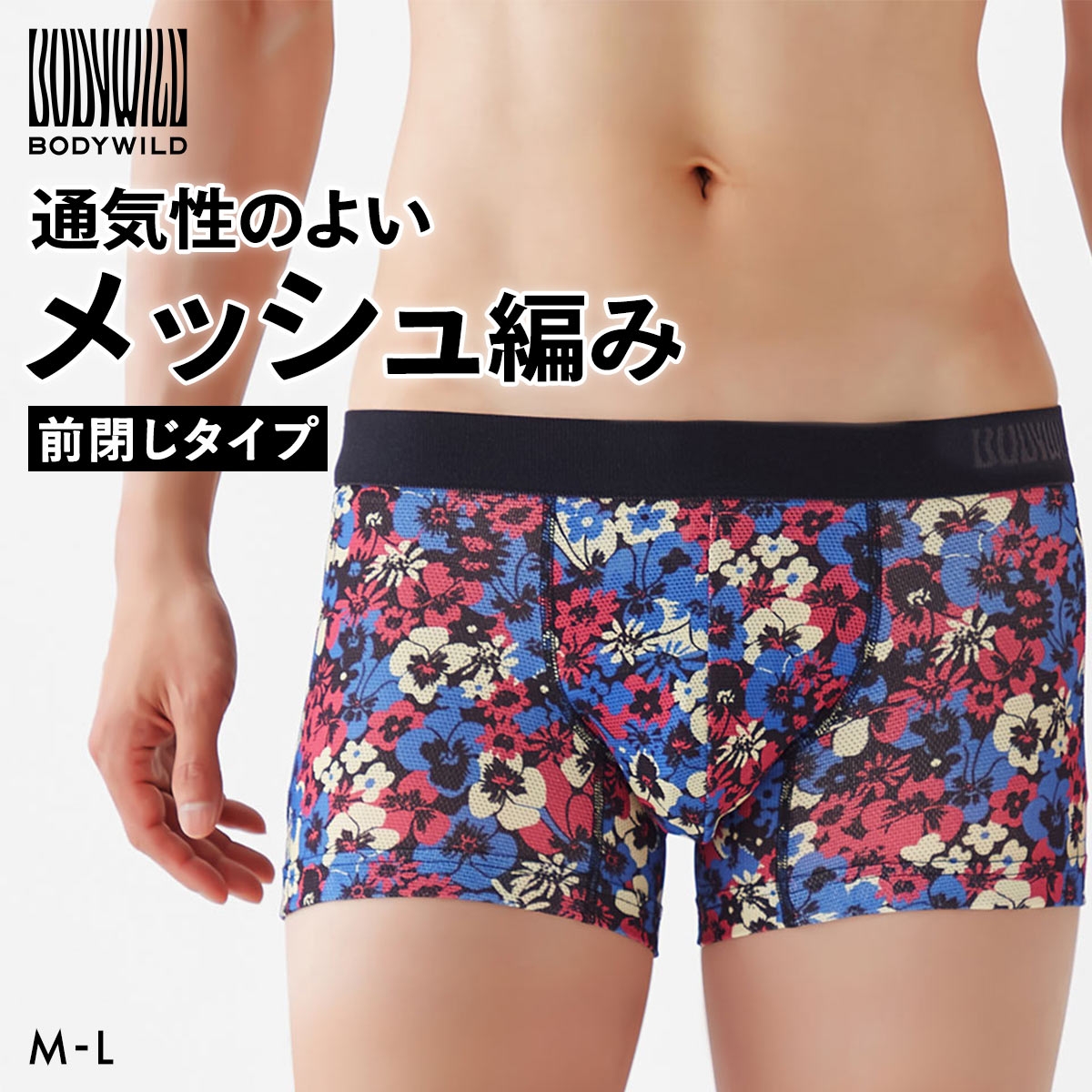 グンゼ GUNZE ボディワイルド BODY WILD スモールフラワー柄 メッシュ ボクサーパンツ メンズ 前閉じ メッシュ 吸水速乾(1A-M)