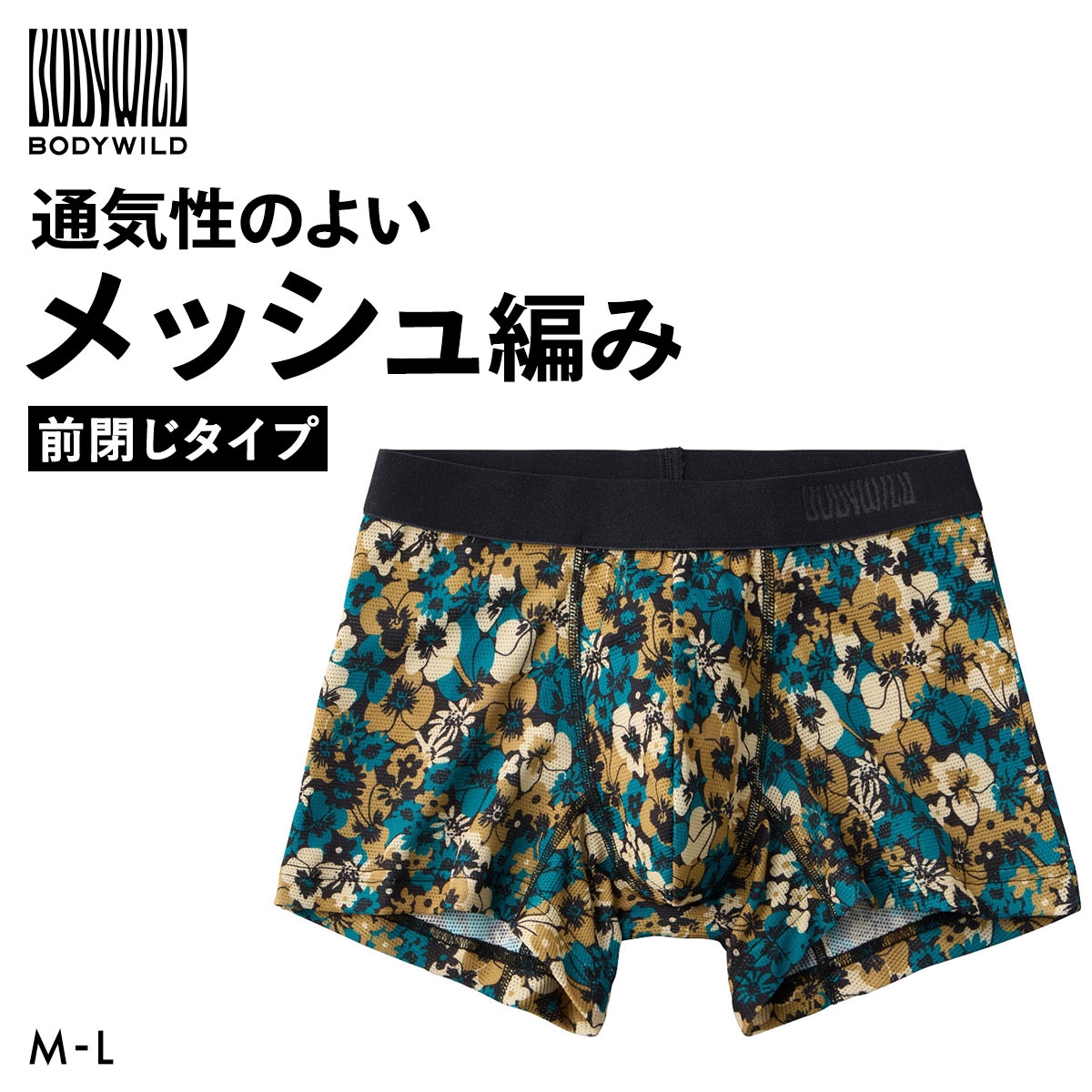 グンゼ GUNZE ボディワイルド BODY WILD スモールフラワー柄 メッシュ ボクサーパンツ メンズ 前閉じ メッシュ 吸水速乾(1B-M)