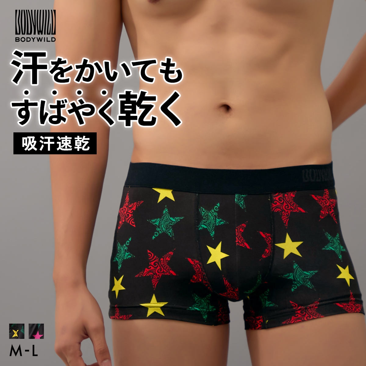 グンゼ BODY WILD スター柄 ボクサーパンツ 前閉じ メンズ 吸汗速乾 GUNZE ボディワイルド(YE-イエロー-M)