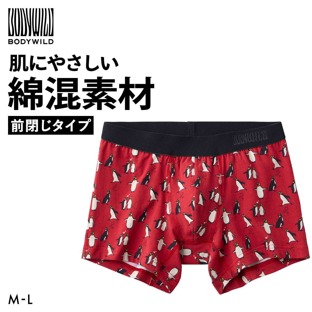 グンゼ GUNZE ボディワイルド BODY WILD ペンギン柄 ボクサーパンツ 前閉じ メンズ 綿混 BODYWILD(1A-M)