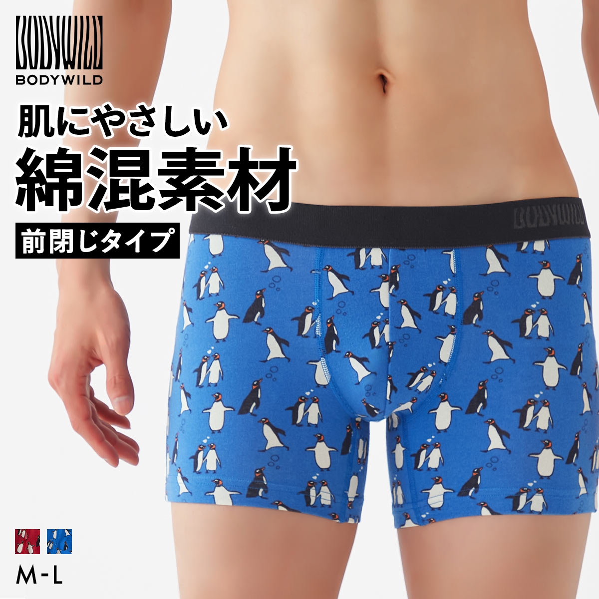 グンゼ GUNZE ボディワイルド BODY WILD ペンギン柄 ボクサーパンツ 前閉じ メンズ 綿混 BODYWILD