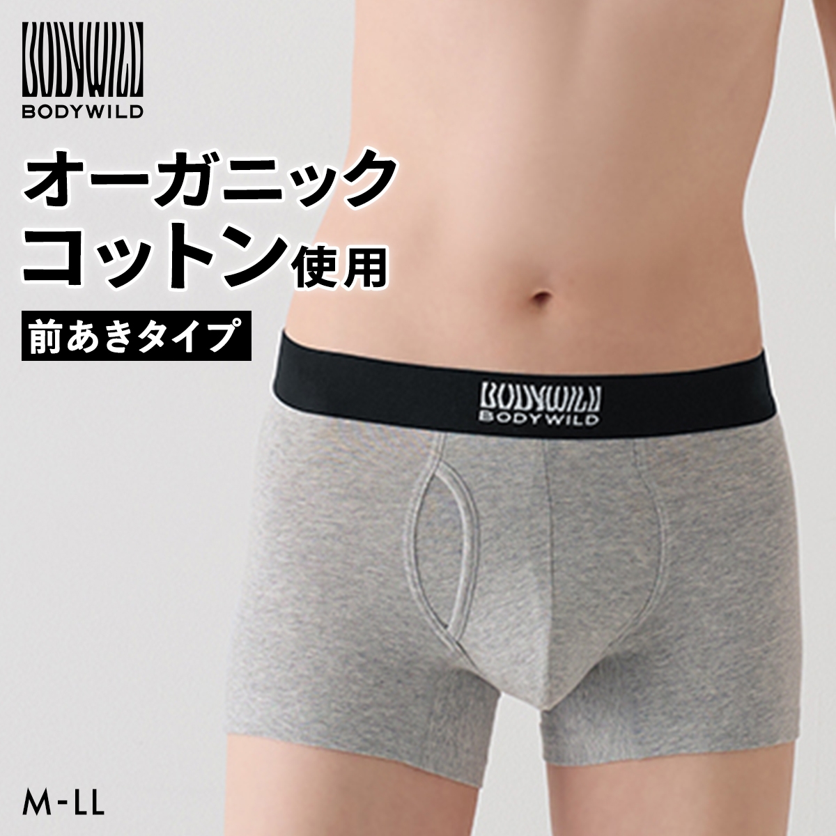 グンゼ GUNZE ボディワイルド BODYWILD オーガニックコットン混 ボクサーパンツ メンズ 前あき(HGY-杢グレー-M)