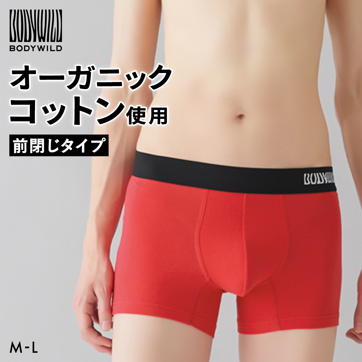 グンゼ GUNZE ボディワイルド BODYWILD オーガニックコットン混 ボクサーパンツ メンズ 前とじ(RE-レッド-M)