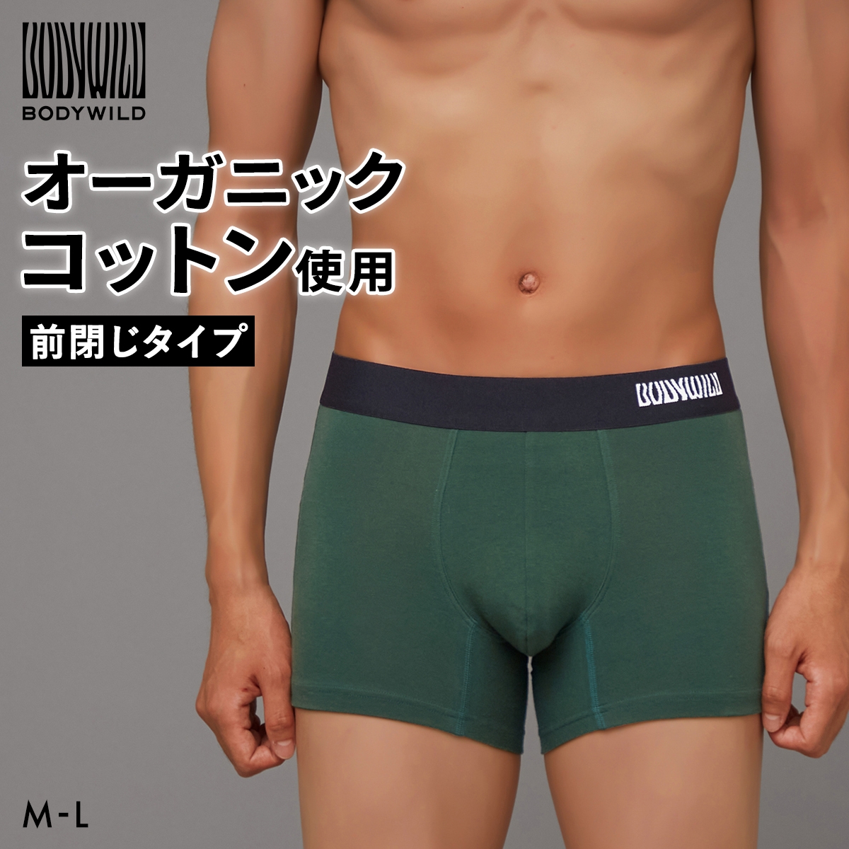グンゼ GUNZE ボディワイルド BODYWILD オーガニックコットン混 ボクサーパンツ メンズ 前とじ(DGR-濃グリーン-M)