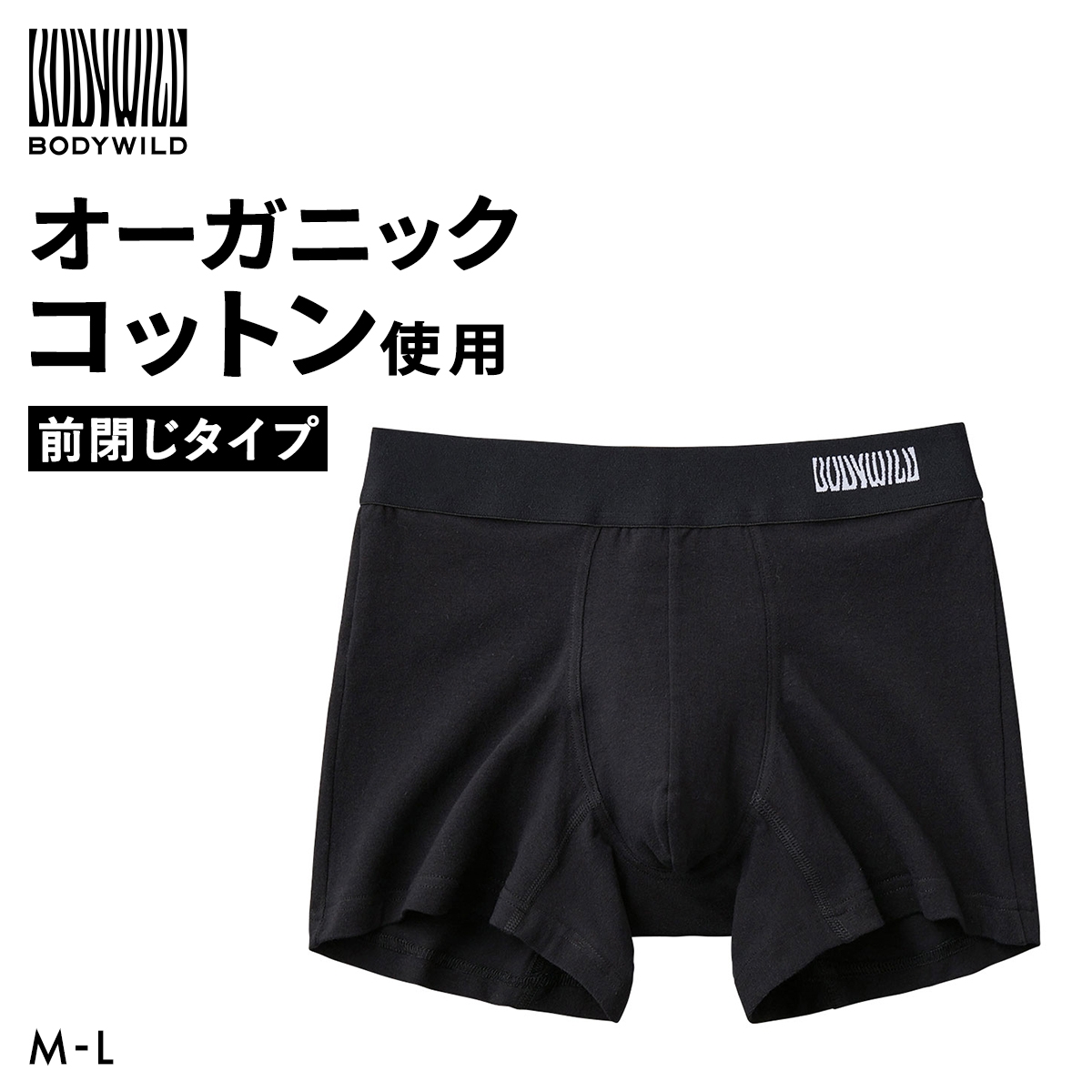 グンゼ GUNZE ボディワイルド BODYWILD オーガニックコットン混 ボクサーパンツ メンズ 前とじ(BK-ブラック-M)