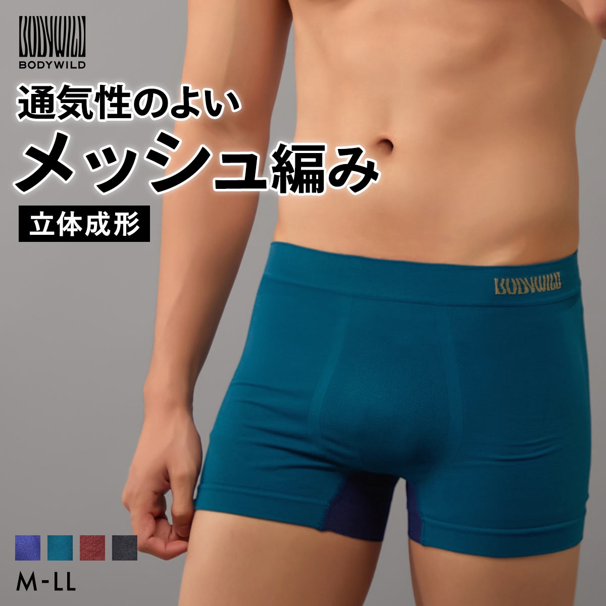 グンゼ BODY WILD 前マチメッシュ 成型 ボクサーパンツ 前閉じ メンズ ベンチレーション GUNZE ボディワイルド カットオフ(BG-ブルーグリーン-M)