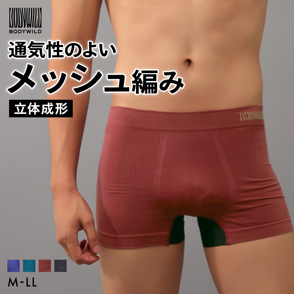 グンゼ BODY WILD 前マチメッシュ 成型 ボクサーパンツ 前閉じ メンズ ベンチレーション GUNZE ボディワイルド カットオフ(REG-レンガ-M)