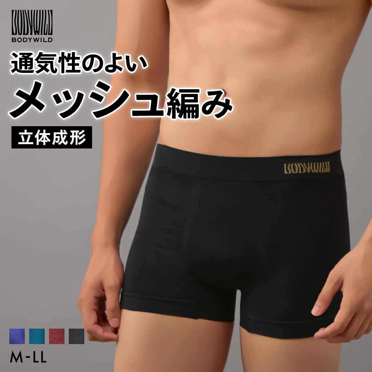 グンゼ BODY WILD 前マチメッシュ 成型 ボクサーパンツ 前閉じ メンズ ベンチレーション GUNZE ボディワイルド カットオフ(BK-ブラック-M)